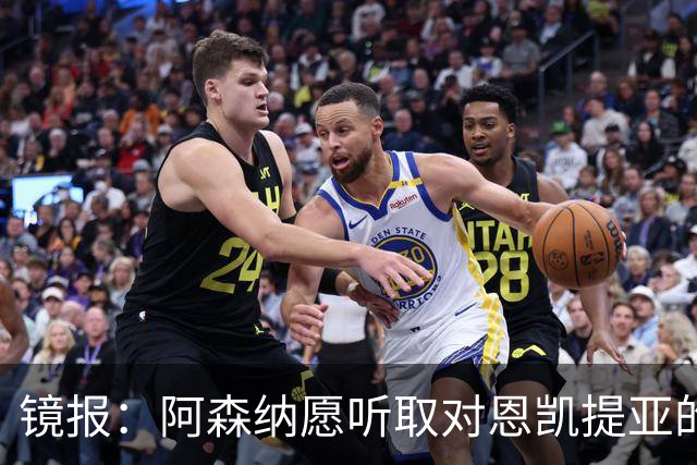 镜报：阿森纳愿听取对恩凯提亚的报价
